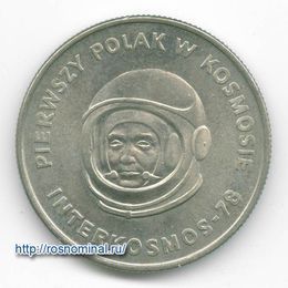 Первый польский космонавт. Мирослав Гермашевский 20 злотых 1978 Польша
