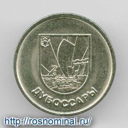 Дубоссары 1 рубль 2017 Приднестровье