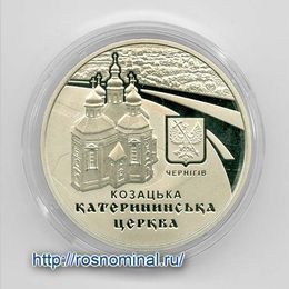 Екатерининская церковь 5 гривен 2017 Украина