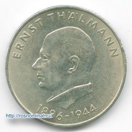 Эрнст Тельман 20 марок 1971 Германия ГДР