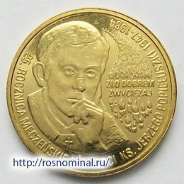 Ежи Попелушко Польша 2 злотых 2009