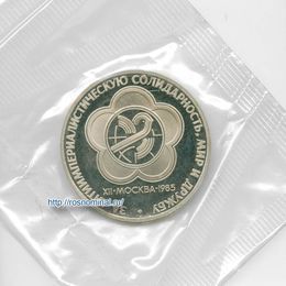 Фестиваль 1 рубль 1985 СССР Новодел