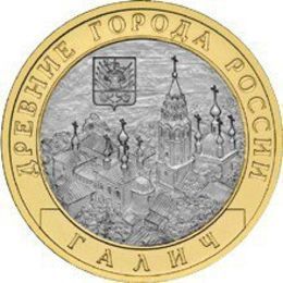 Галич 10 рублей 2009 СПМД (сост. Very Fine)