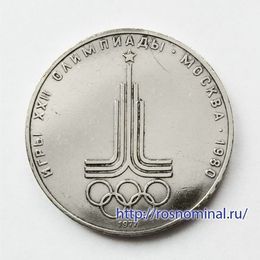 Олимпиада. Эмблема 1 рубль 1977 СССР