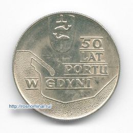 50 лет с момента образования Гданьского морского порта 10 злотых 1972 Польша