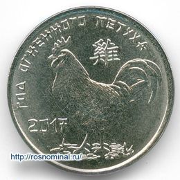 Год петуха 1 рубль 2016 Приднестровье