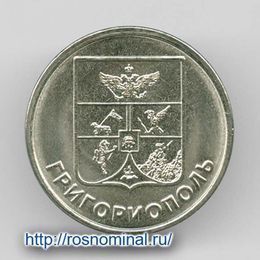 Григориополь 1 рубль 2017 Приднестровье