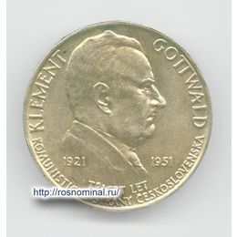 Клемент Готвальд 100 крон 1951 Чехословакия Серебро 0,500 14,0 гр