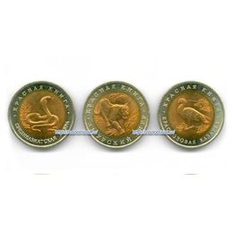 Красная книга. Амурский тигр, Краснозобая казарка, Среднеазиатская кобра 3 монеты 10 рублей 1992