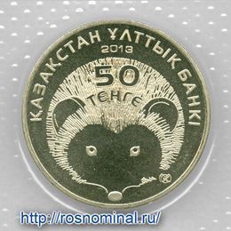 Красная книга - Длинноиглый ёж 50 тенге 2013 Казахстан