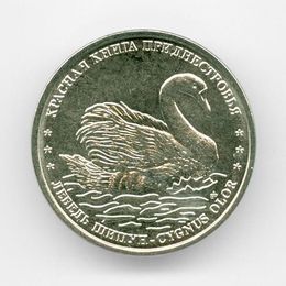 Лебедь шипун 1 рубль 2018 Приднестровье