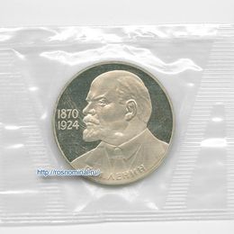 Ленин - 115 лет 1 рубль 1985 СССР Новодел
