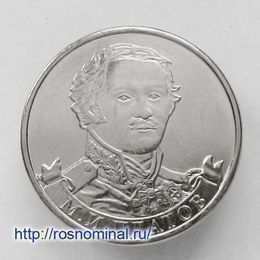М.И. Платов 2 рубля 2012 года (Отечественная война 1812 года)