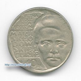 Мария Склодовская-Кюри Польша 10 злотых 1967