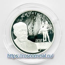 200 лет со дня рождения Мариуса Петипы 2 рубля 2018 Серебро 0,925 15,55 гр