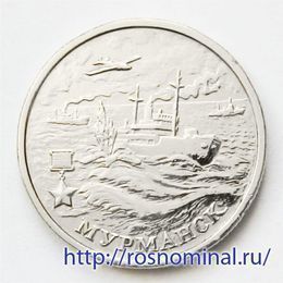 Мурманск 2 рубля 2000 (из обращения)