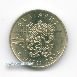 Членство Болгарии в НАТО 50 стотинок 2004 Болгария