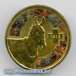 Нестандартные герои войны осел 1 доллар 2015 Австралия