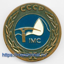 Памятная медаль 10 лет Международным Альпинистским Лагерям