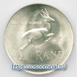 Первая годовщина смерти Хендрика Фервурда 1 ранд 1967 ЮАР Серебро 0,800 15,0 гр