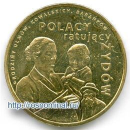 Поляки спасают евреев Ульм, Ковальски, Баранков Польша 2 злотых 2012