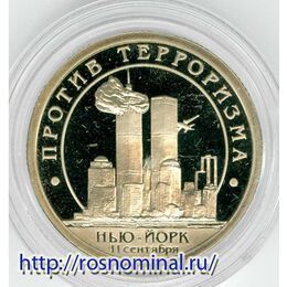 11 сентября 2001 Нью-Йорк Шпицберген 2001