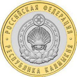 респ. Калмыкия 10 рублей 2009 ММД (сост. UNC)