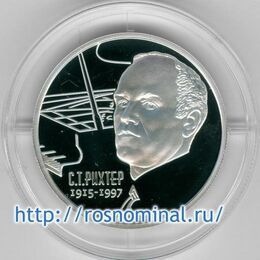 100-летие со дня рождения Святослава Рихтера Серебро 0,925 15,55 2 рубля 2015