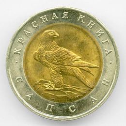 Сапсан 50 рублей 1994