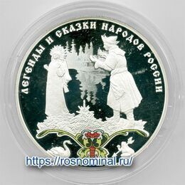 Сказки народов России Царевна-лягушка 3 рубля 2017 Серебро 0,925 31,11 гр