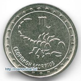 Скорпион 1 рубль 2016 Приднестровье