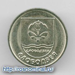 Слободзея 1 рубль 2017 Приднестровье