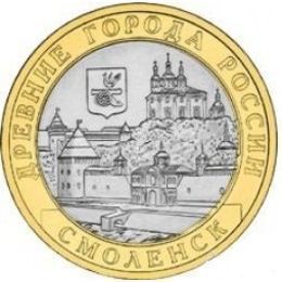 Смоленск 10 рублей 2008 ММД (сост. about UNC)
