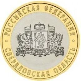 Свердловская область 10 рублей 2008 ММД (сост. Very Fine)