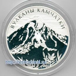 Вулканы Камчатки 3 рубля 2008 (Серебро 0,925 31,10)