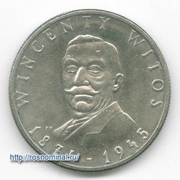 110 лет со дня рождения Винценты Витоса 100 злотых 1984 Польша