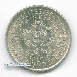 Фестиваль молодёжи и студентов 10 марок 1973 Германия ГДР
