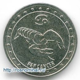 Рак Приднестровье 1 рубль 2016