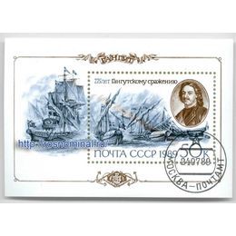 Гангутское сражение СССР блок 50 копеек 1989