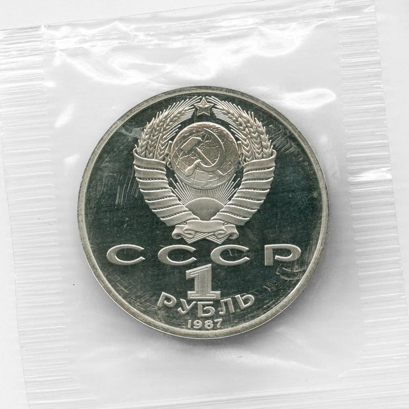 Пруф ссср. Что такое Proof в монетах СССР. 5 Рублей СССР 1989.