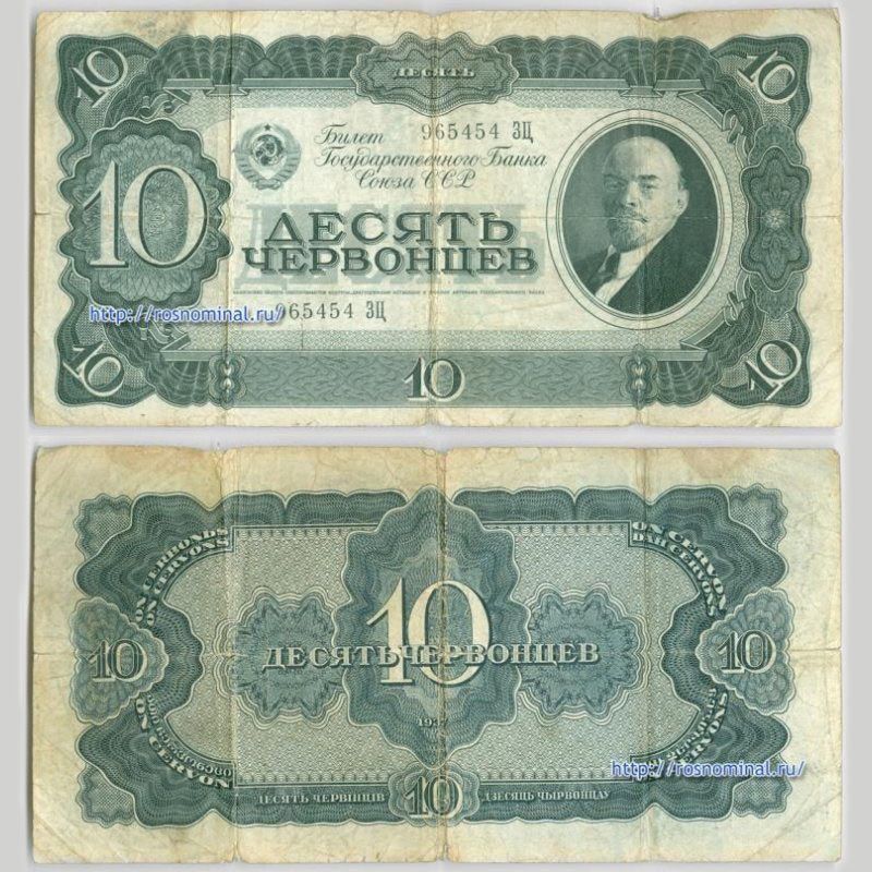 10 червонцев 1937 цена