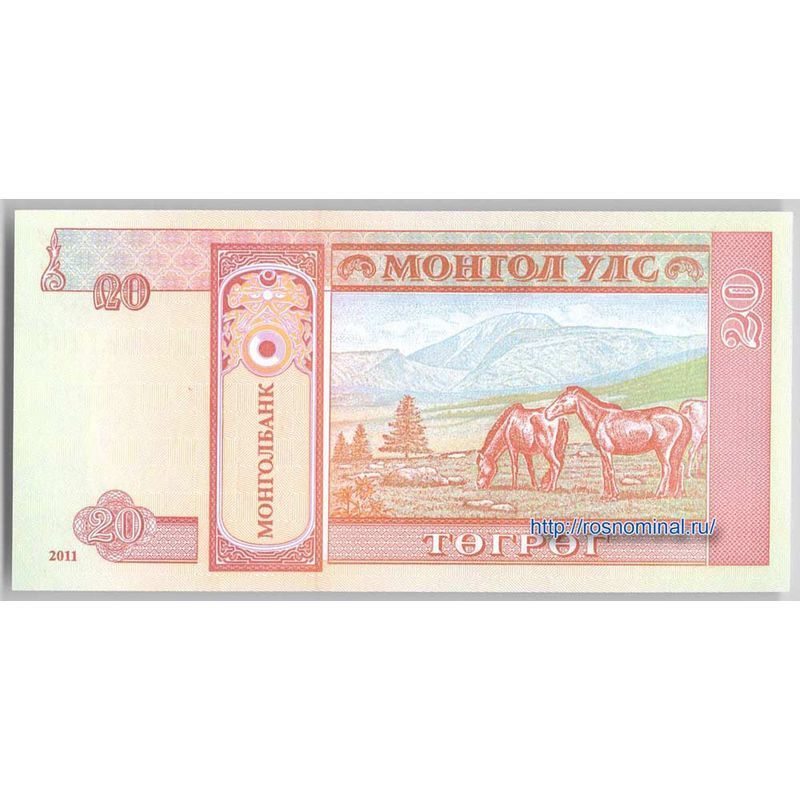 20 Тугриков. Тугрики купюры. 20 Тугриков 2011. Монгольский тугрик.