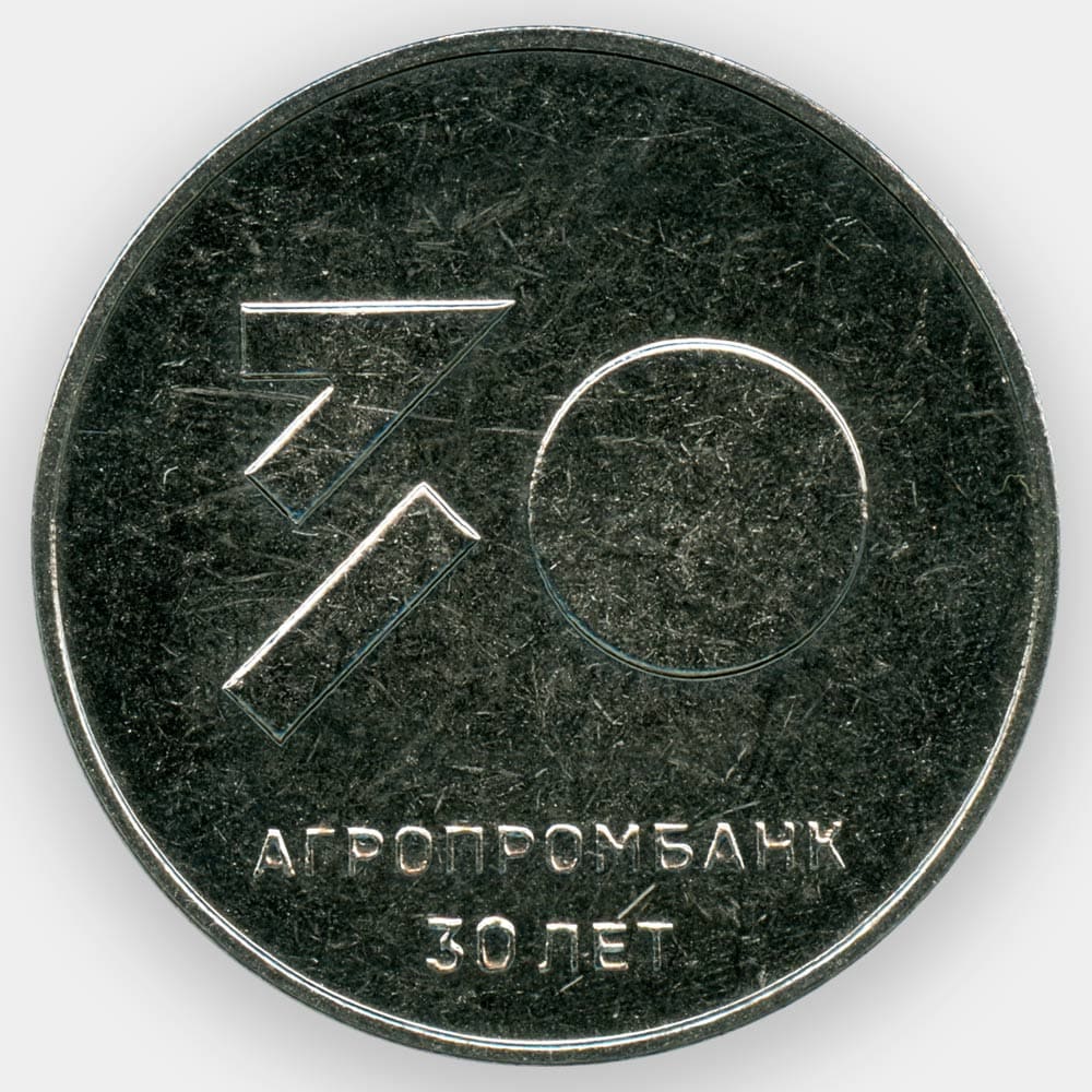 30 б рублей в рублях. Приднестровский рубль 2021 года. Монета 25 рублей. Монета рубль 2021. Монеты 25 рублей 2021 года.