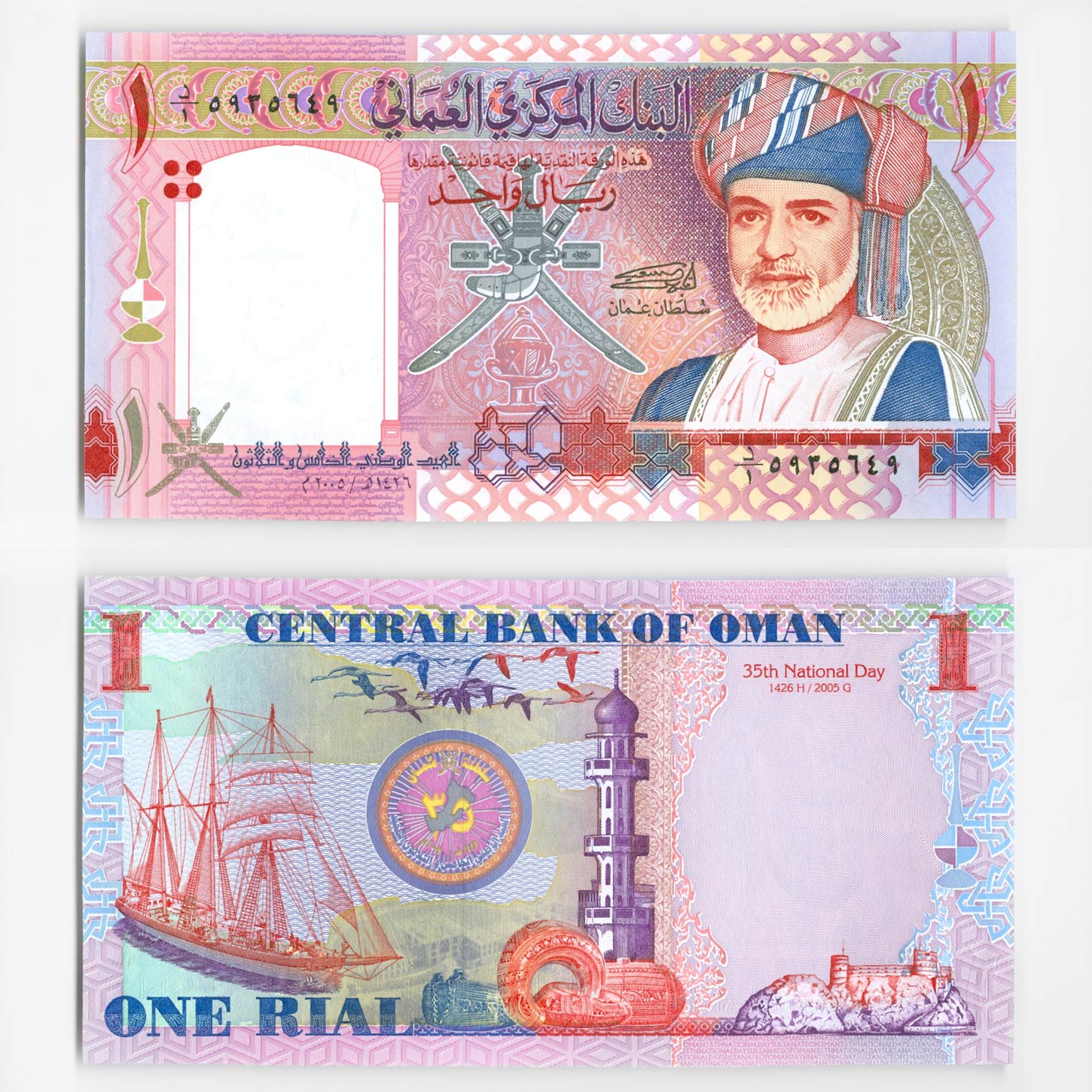 Курс оманского риала к рублю. 1 Реал Оман банкнота. Оман риал 2005. Купюры Омана. Оманский риал купюра.