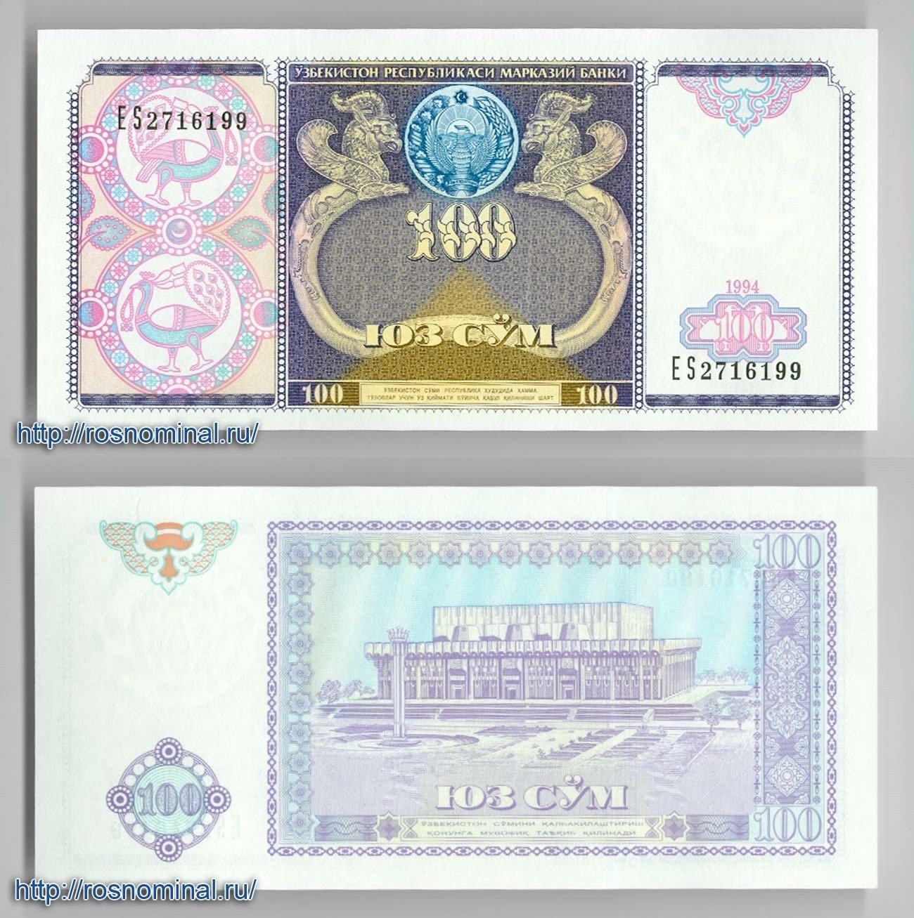 Н сум. 100 Сум Узбекистан банкнота. Купюра 100 сум Узбекистан. Узбекистан 100 сум 1994 года. Денежные знаки Узбекистана.