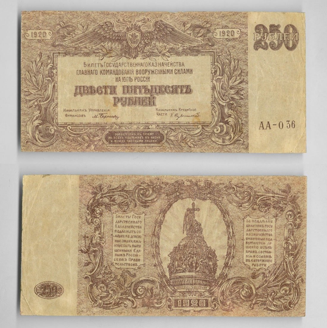 200 250 рублей. 250 Рублей 1920. 250 Рублей купюра. 250 Рублей. Банкнота 250 рублей.