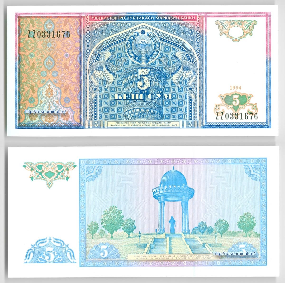 5 сум в рублях на сегодня. 5 Сум 1994 Узбекистан. Бона Узбекистан 3 сум 1994. Узбекские банкноты Сумы номинал. Купюры сум Узбекистан.