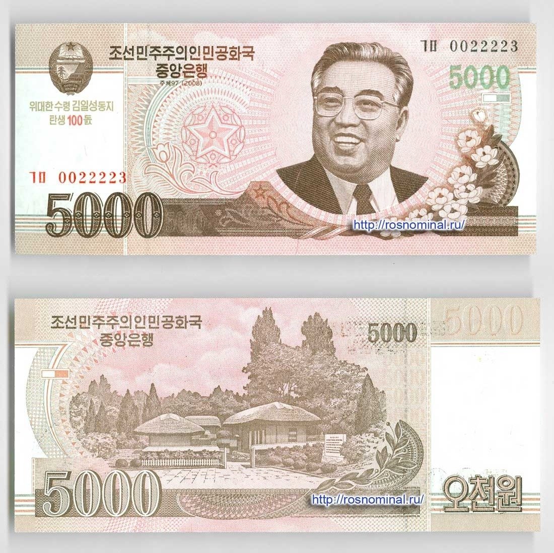 Южная корея вона к рублю на сегодня. Банкнота 5000 вон Северная Корея. Банкноты Северной Кореи 5000 вон. Северокорейский вон. Банкноты Кореи 5000.