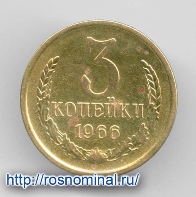 Росноминал интернет магазин монет в москве. Монеты регулярного чекана 1961-1991.